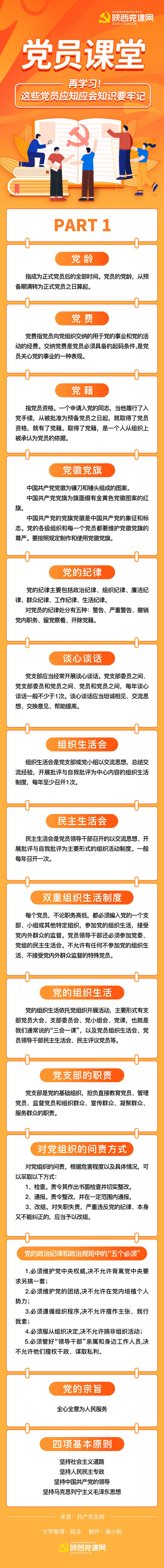 党员课堂part1.jpg