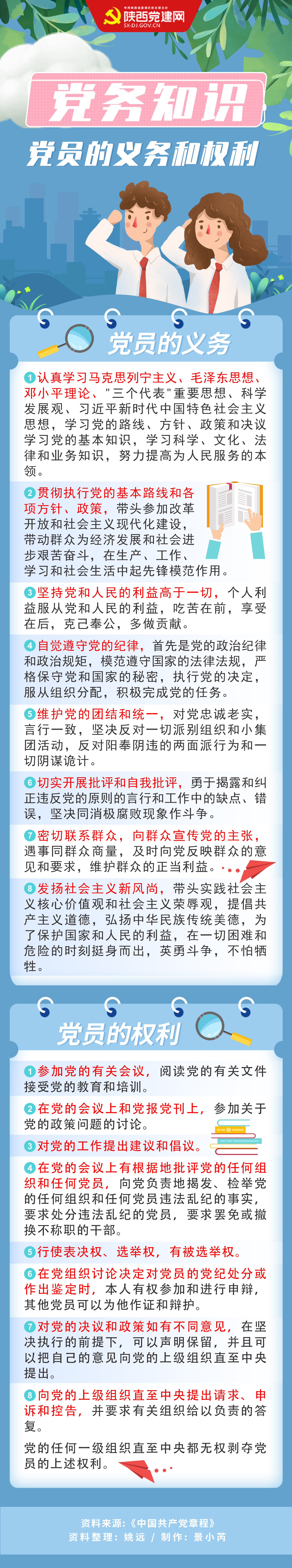党务知识 19.jpg