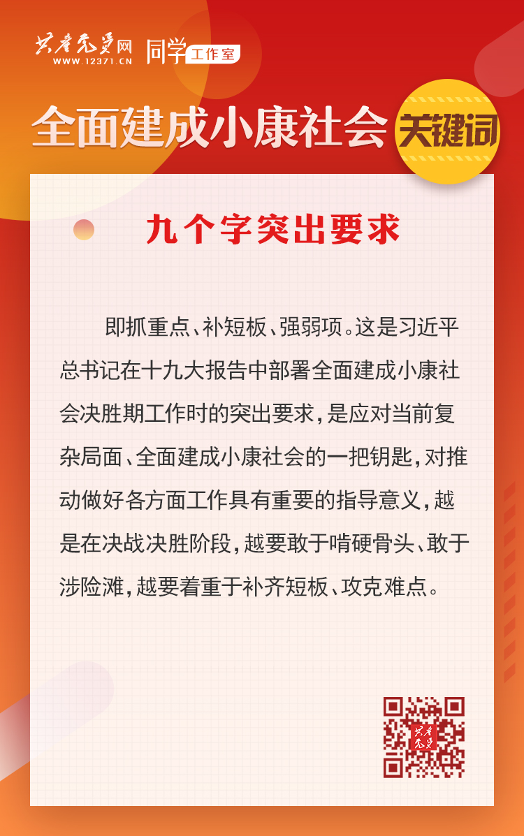 全面建成小康社会关键词
