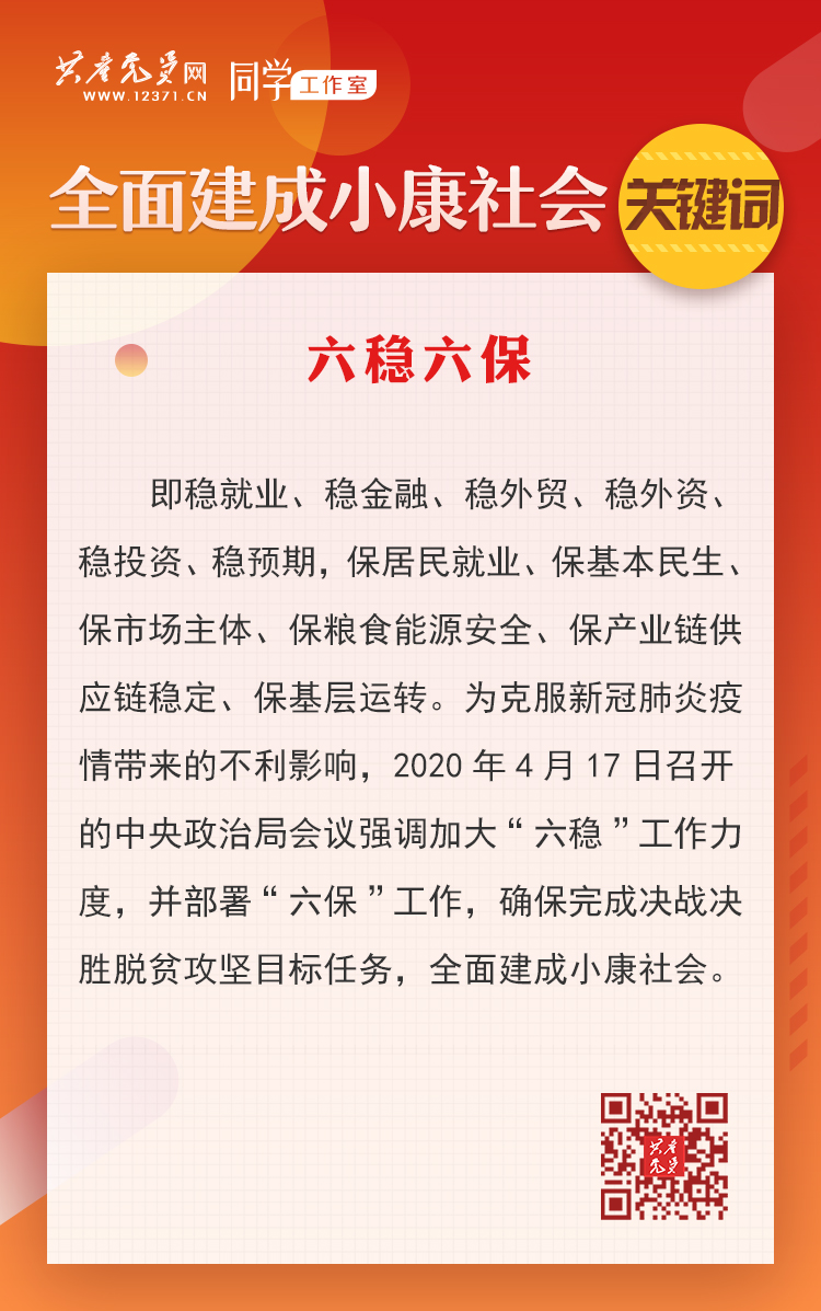全面建成小康社会关键词