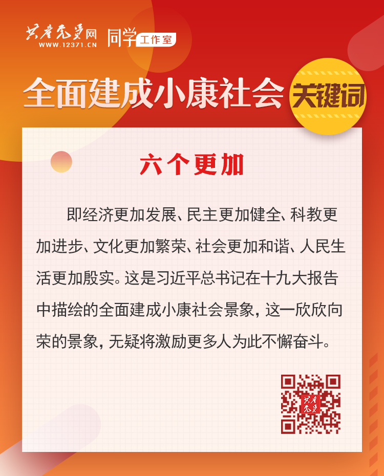 全面建成小康社会关键词