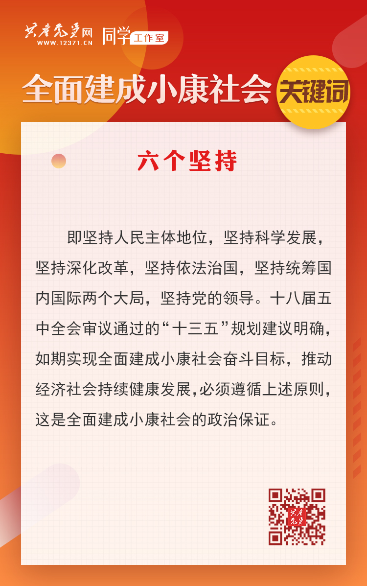 全面建成小康社会关键词