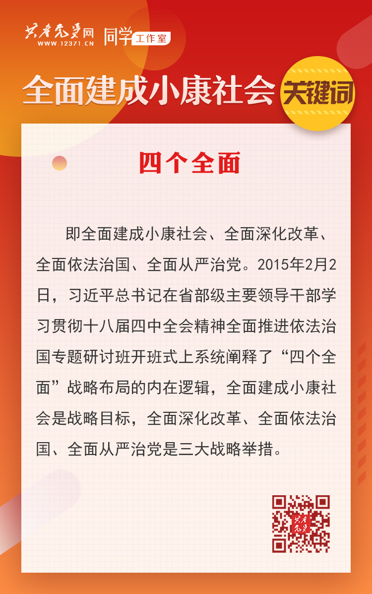全面建成小康社会关键词