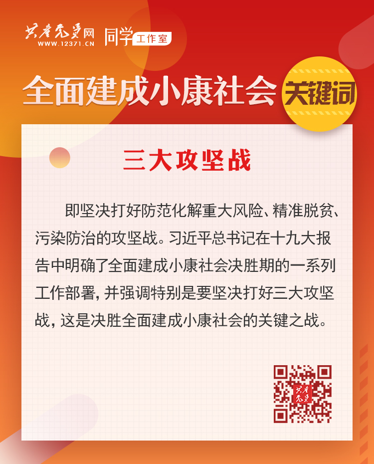 全面建成小康社会关键词