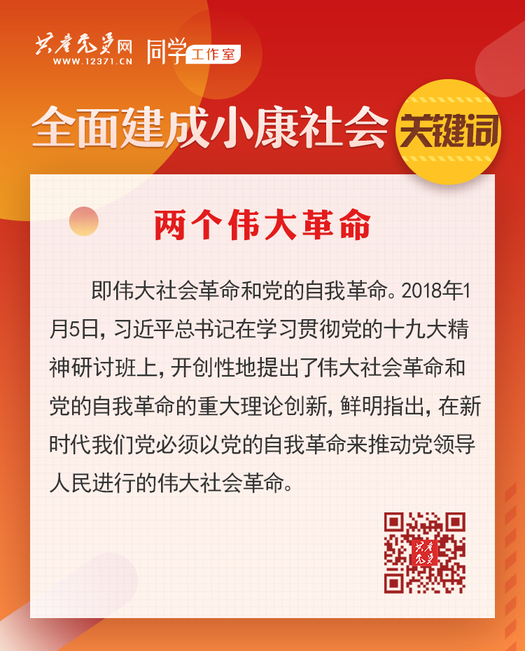 全面建成小康社会关键词