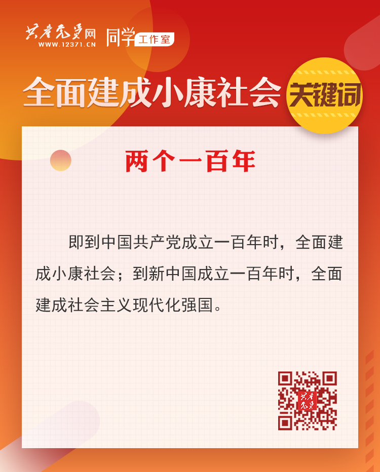 全面建成小康社会关键词