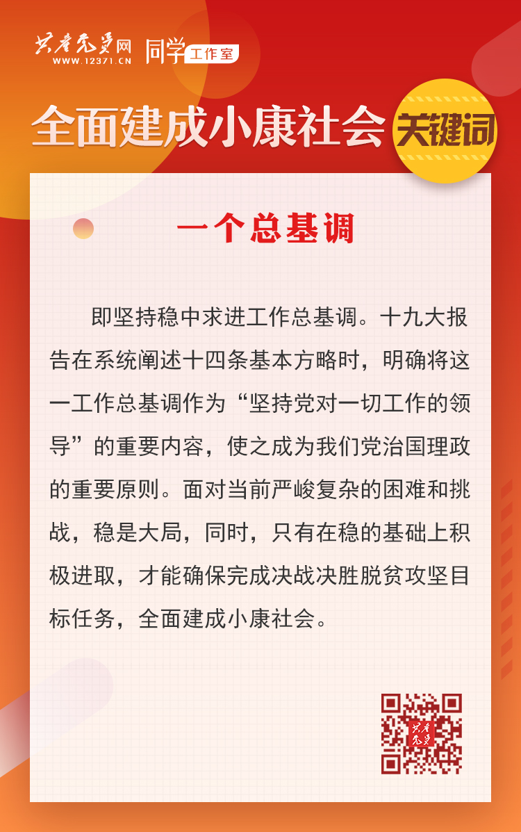 全面建成小康社会关键词
