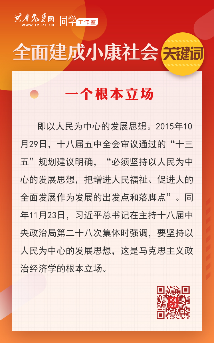 全面建成小康社会关键词