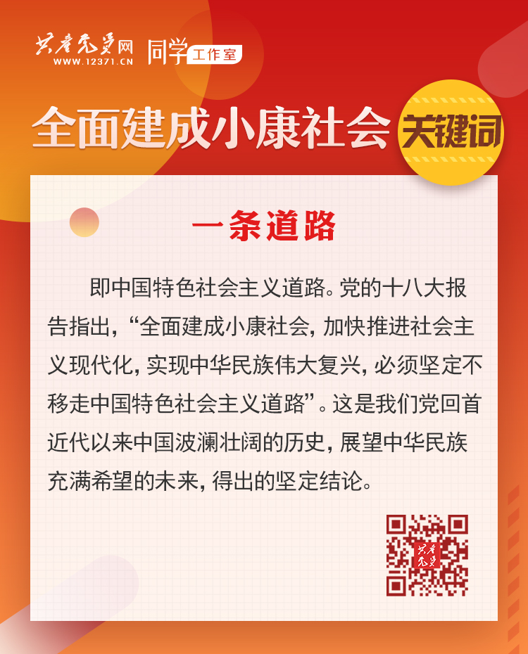 全面建成小康社会关键词