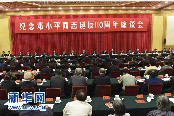 8月20日，中共中央在北京人民大会堂举行纪念邓小平同志诞辰110周年座谈会。习近平、李克强、张德江、俞正声、刘云山、王岐山、张高丽等出席座谈会。新华社记者 李学仁 摄