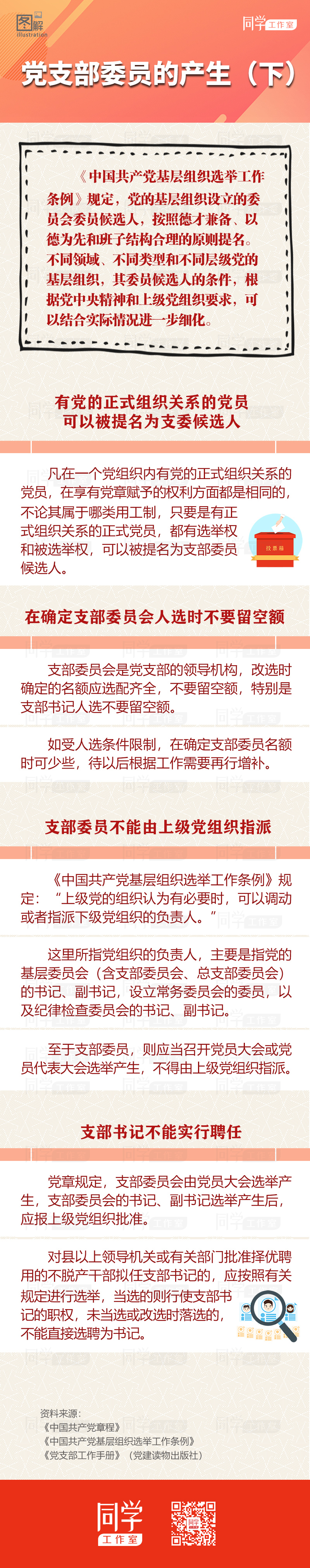 17.党支部委员的产生（下）.jpg