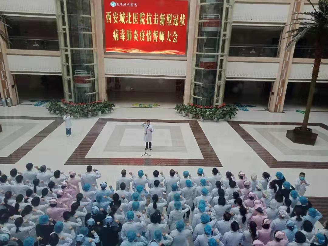 定点医院观察点城北医院誓师大会.jpg