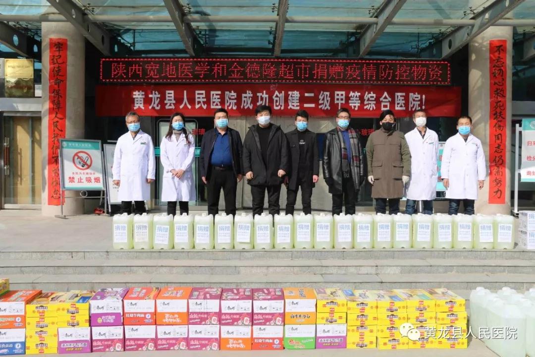 陕西宽地医药公司捐赠.jpg