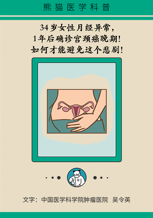 34岁女月经异常1年后确诊宫颈癌晚期，如何提前发现宫颈癌？