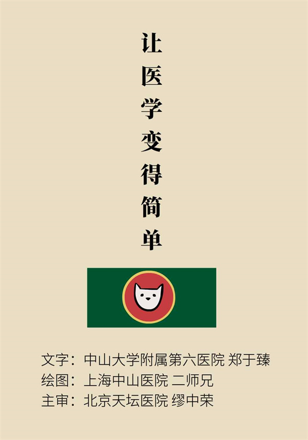 “猫大夫漫画”供稿