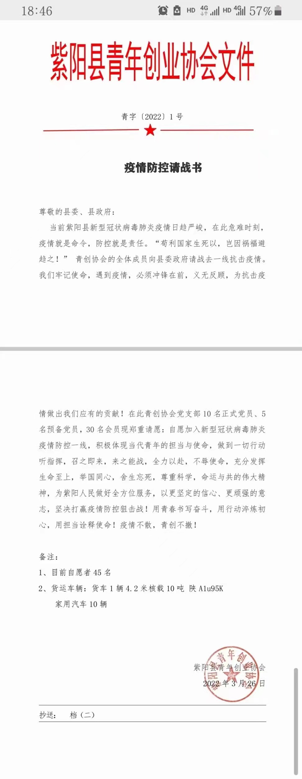 1.紫阳县青创协会抗疫请战书.jpg