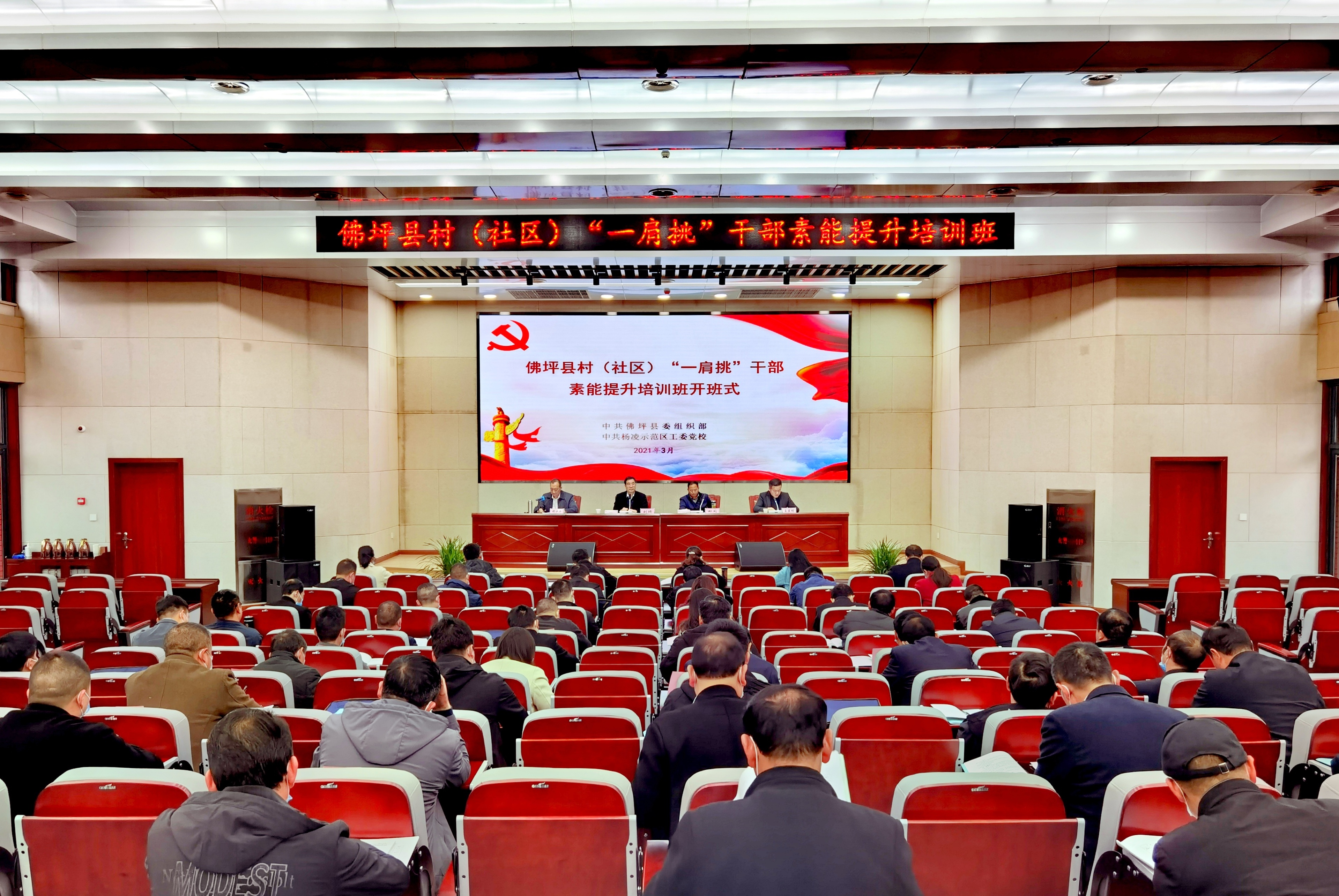 佛坪县村（社区）“一肩挑”干部素能提升培训班在杨陵示范区委党校举办(高新诚）.jpg