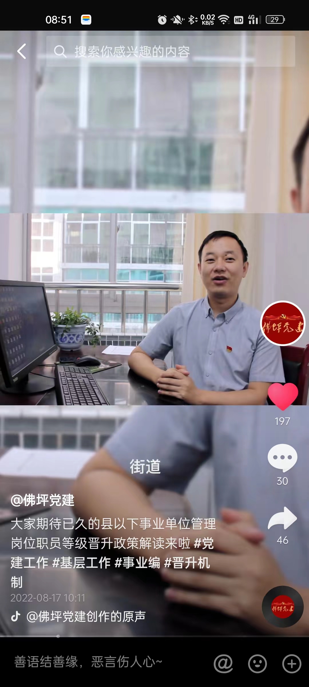 讲解事业单位管理岗位登记晋升政策.jpg