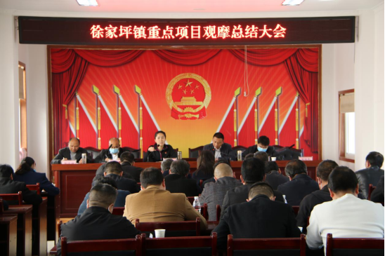 观摩总结会