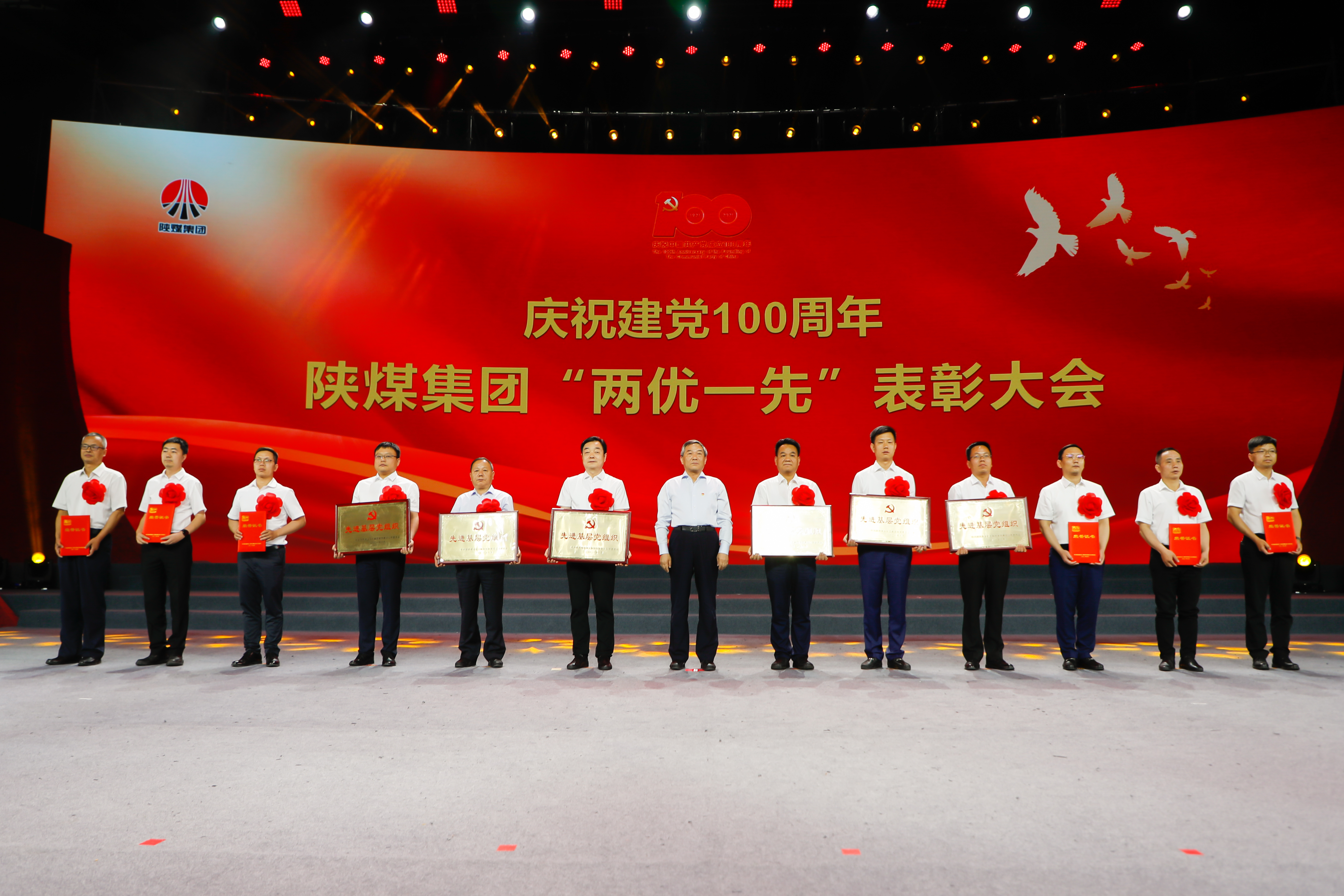 4陕煤集团庆祝建党100周年表彰.jpg
