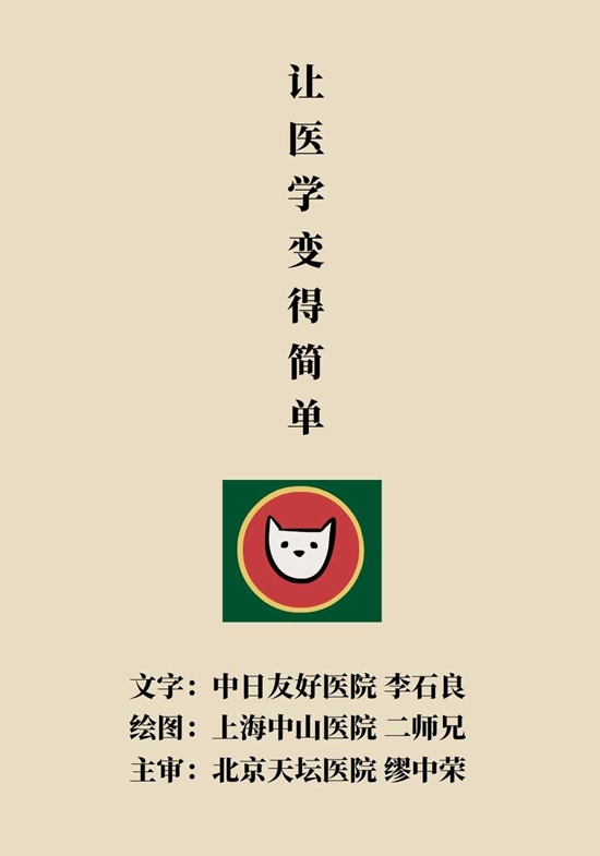 “猫大夫漫画”供稿