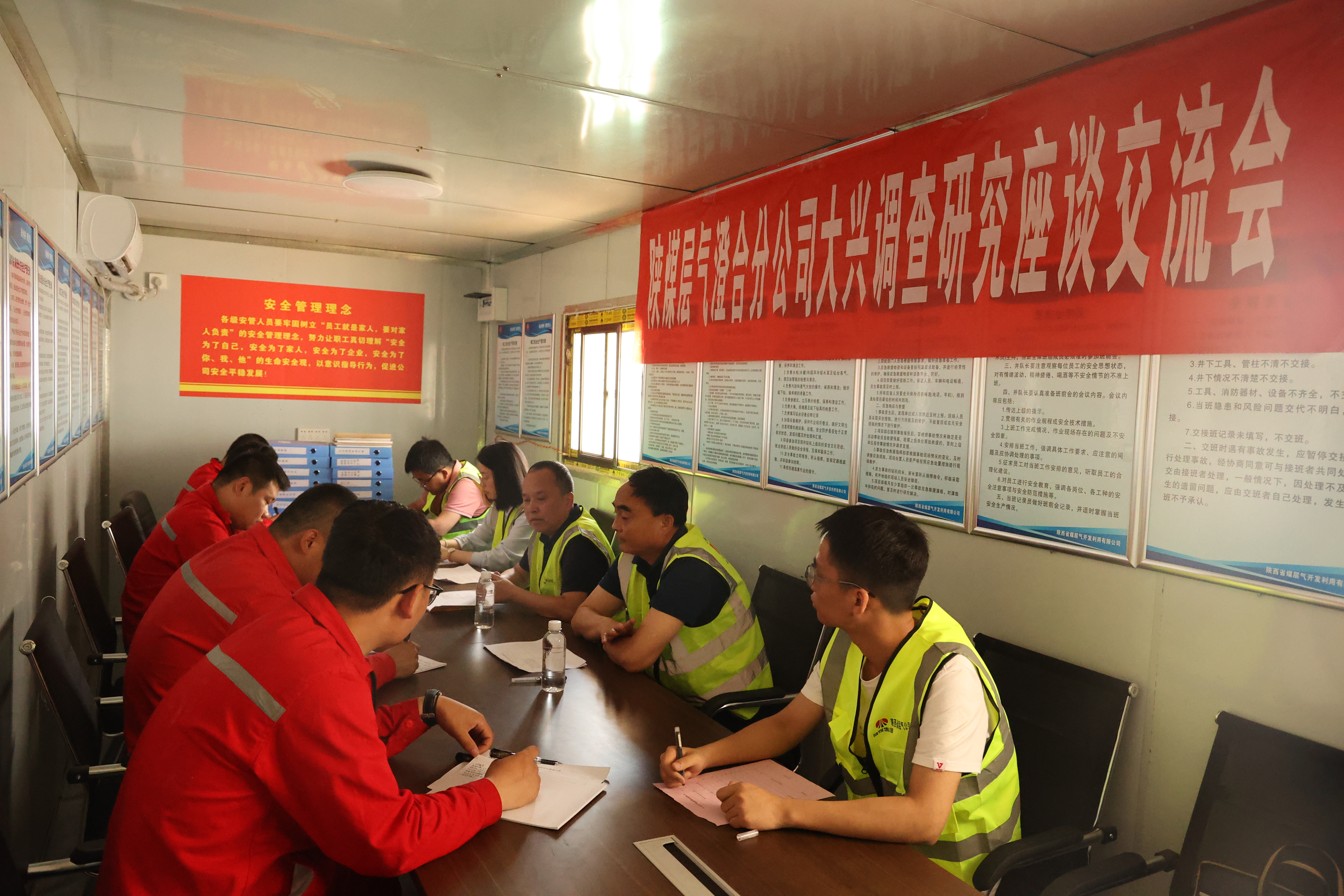 煤层气澄合分公司前往生产一线开展大兴调查研究交流会.jpg