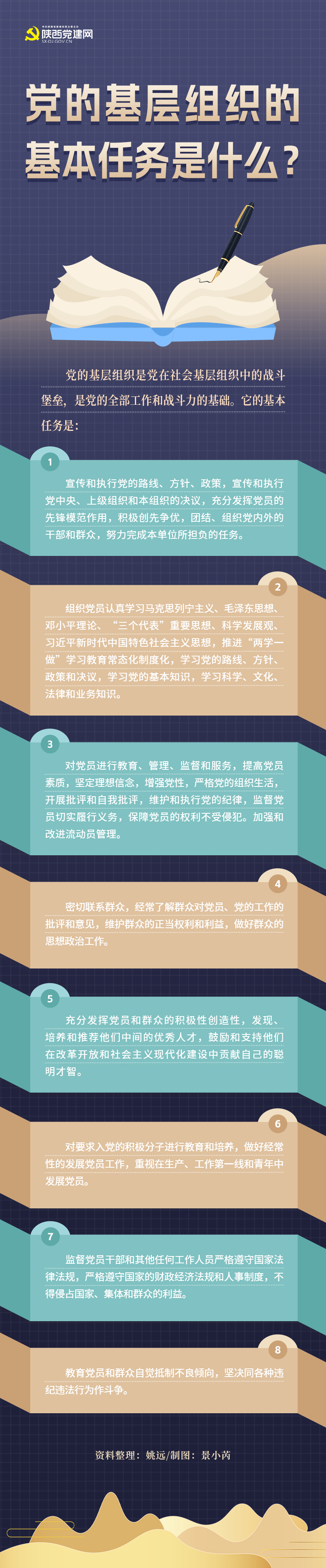 基层党组织.jpg