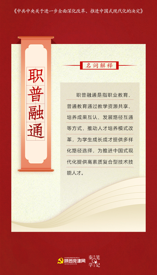 职普通融