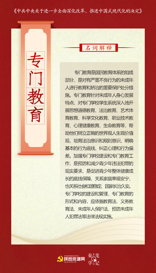 专门教育
