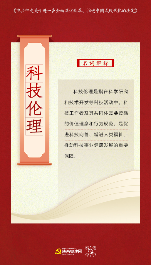 科技伦理