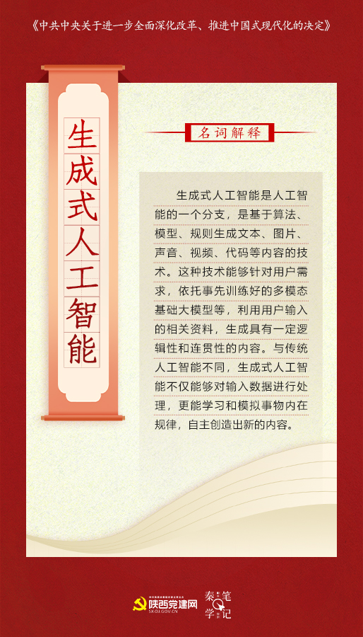 生成式人工智能