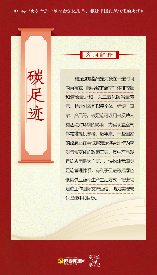 碳足迹