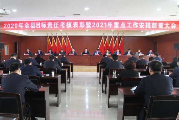 凤县召开年度目标考核表彰大会，调动和激发干部干事创业热情.png
