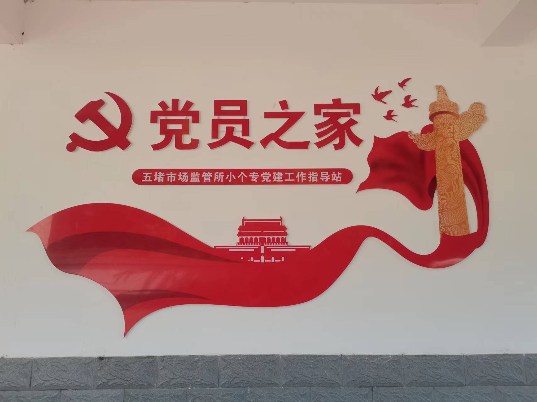 小个专党建工作指导站“党员之家”.jpg