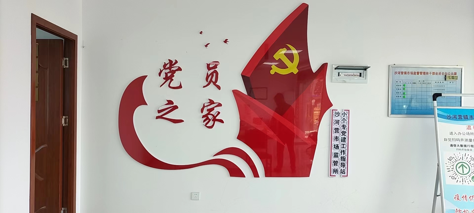小个专党建指导站“党员之家”.jpg