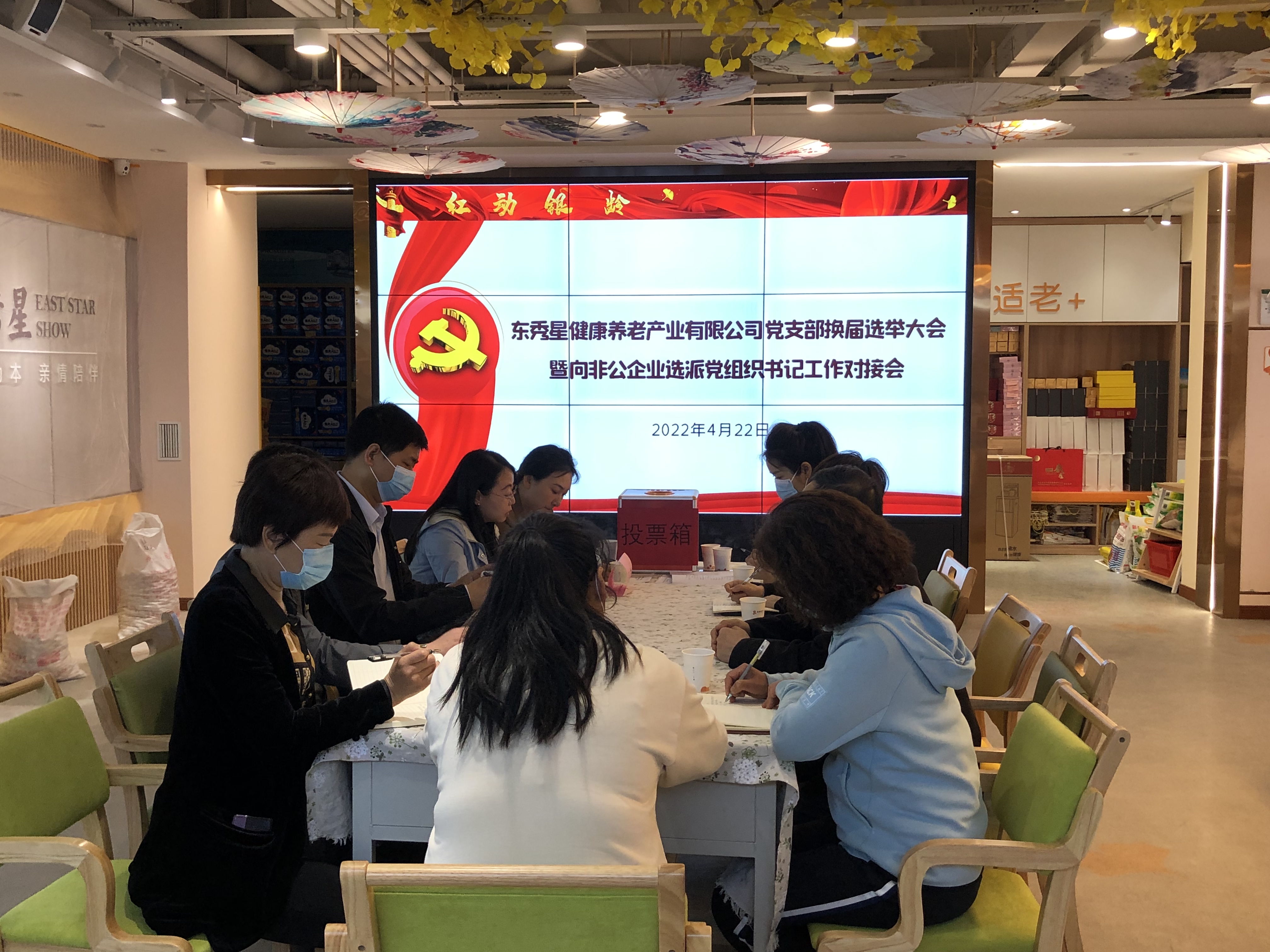 图1：4月22日，东秀星健康养老产业有限公司党支部召开换届选举大会，区市场监督管理局非公党建办主任谷亚萍同志顺利当选为党支部书记。.jpg