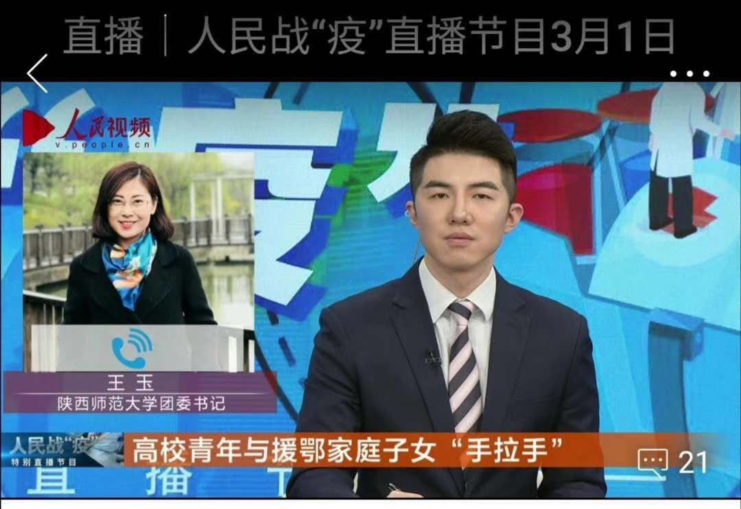 5.学校线上知识援助行动接受人民网人民视频采访.jpg