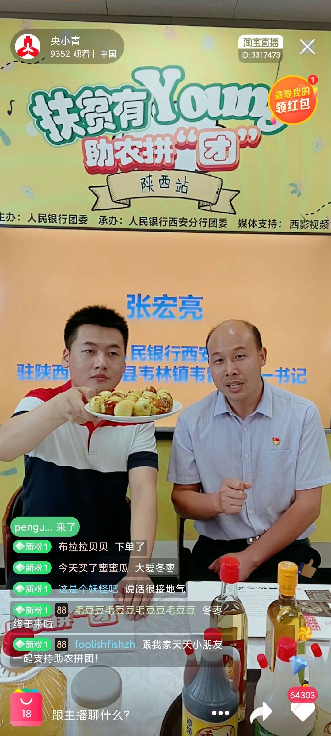 3韦留村第一书记张宏亮在“扶贫有young，助农拼团”淘宝直播间直播带货.jpg
