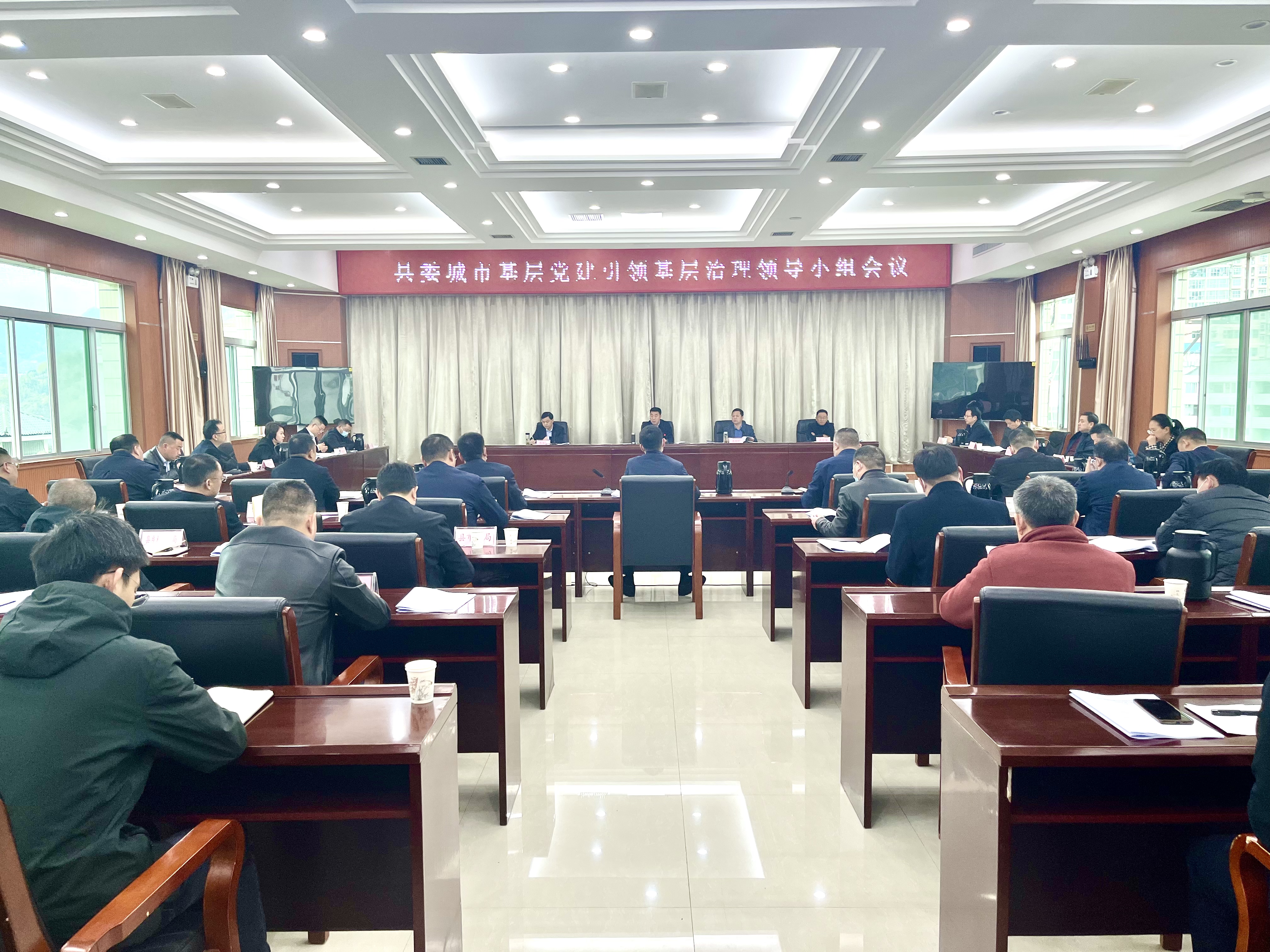 县委城市基层党建引领基层治理小组会议.jpg