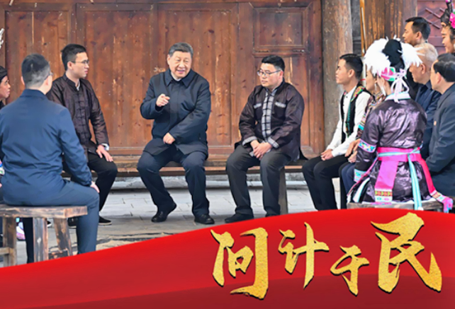 微视频丨问计于民